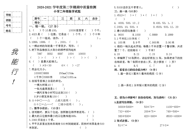 黑龙江省大庆市肇源农场学校2020-2021学年下学期二年级数学期中质量检测（word版，无答案）第1页