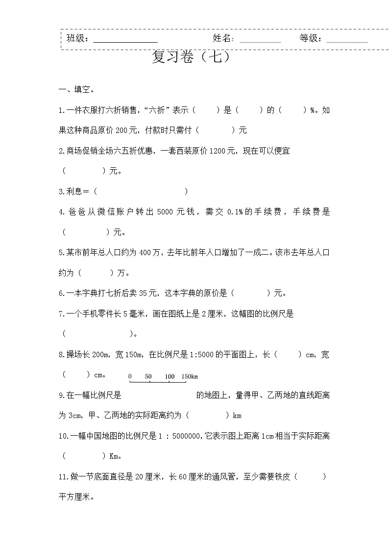 复习卷（试题） 数学六年级下册（无答案）人教版01