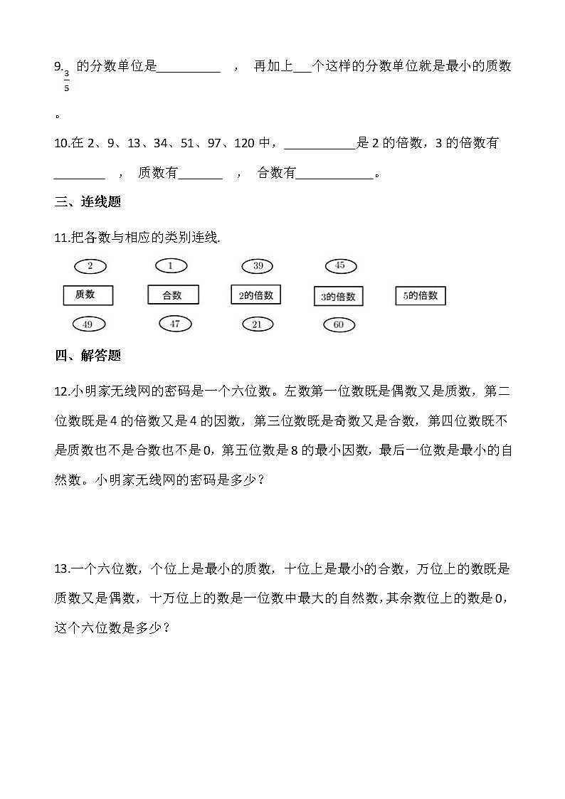 人教版小学数学五年级下册课课练一课一练2.3 质数和合数（含答案）02