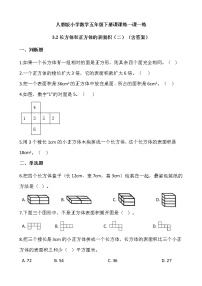 小学数学人教版五年级下册长方体和正方体的表面积课后练习题