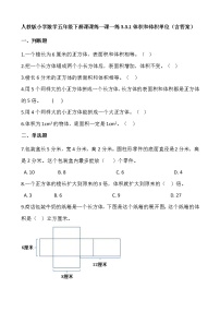 数学五年级下册体积和体积单位测试题