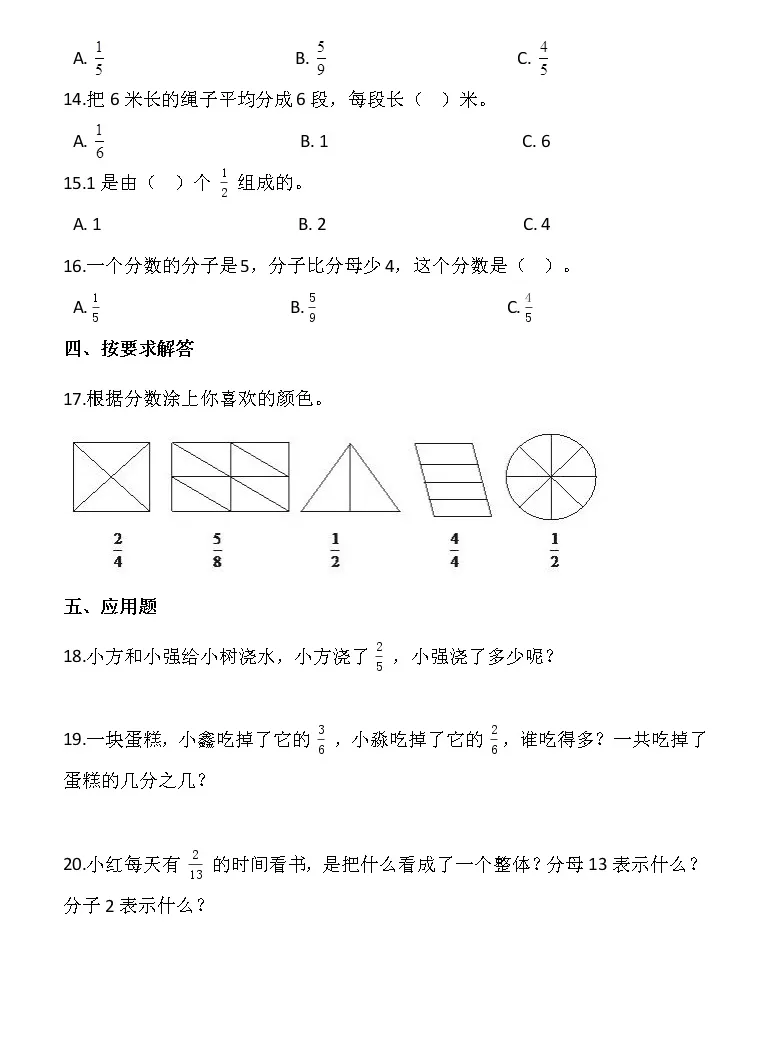 人教版五年级下册分数的意义课时作业 教习网 试卷下载