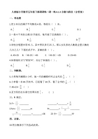 小学数学人教版五年级下册分数与除法一课一练