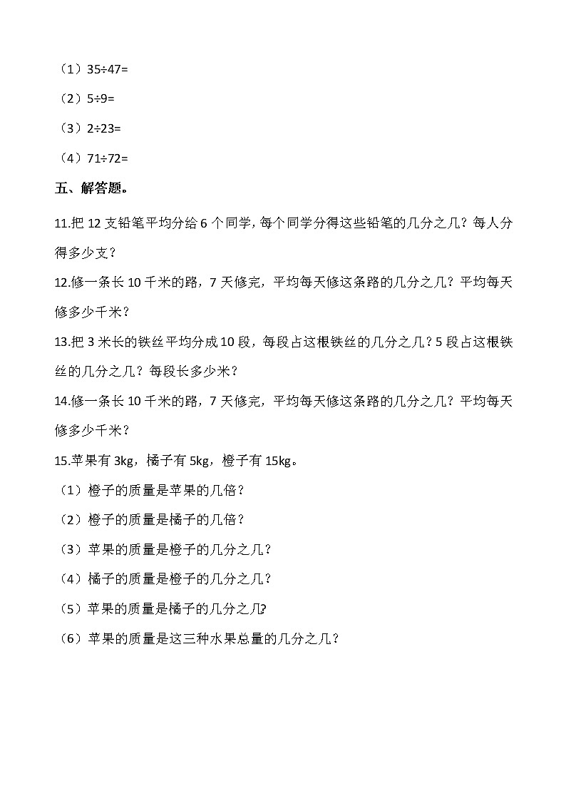 人教版小学数学五年级下册课课练一课一练4.1.3分数与除法   （含答案）02
