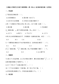 小学真分数和假分数随堂练习题