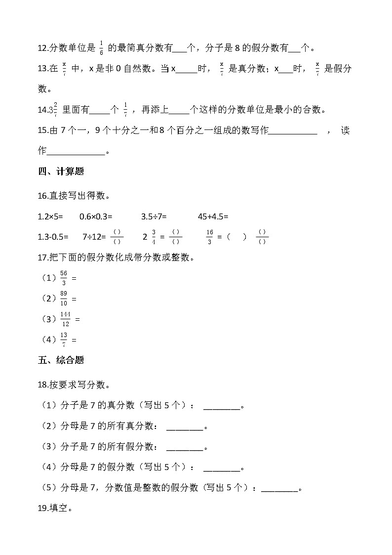 人教版小学数学五年级下册课课练一课一练4.2 真分数和假分数  （含答案）02