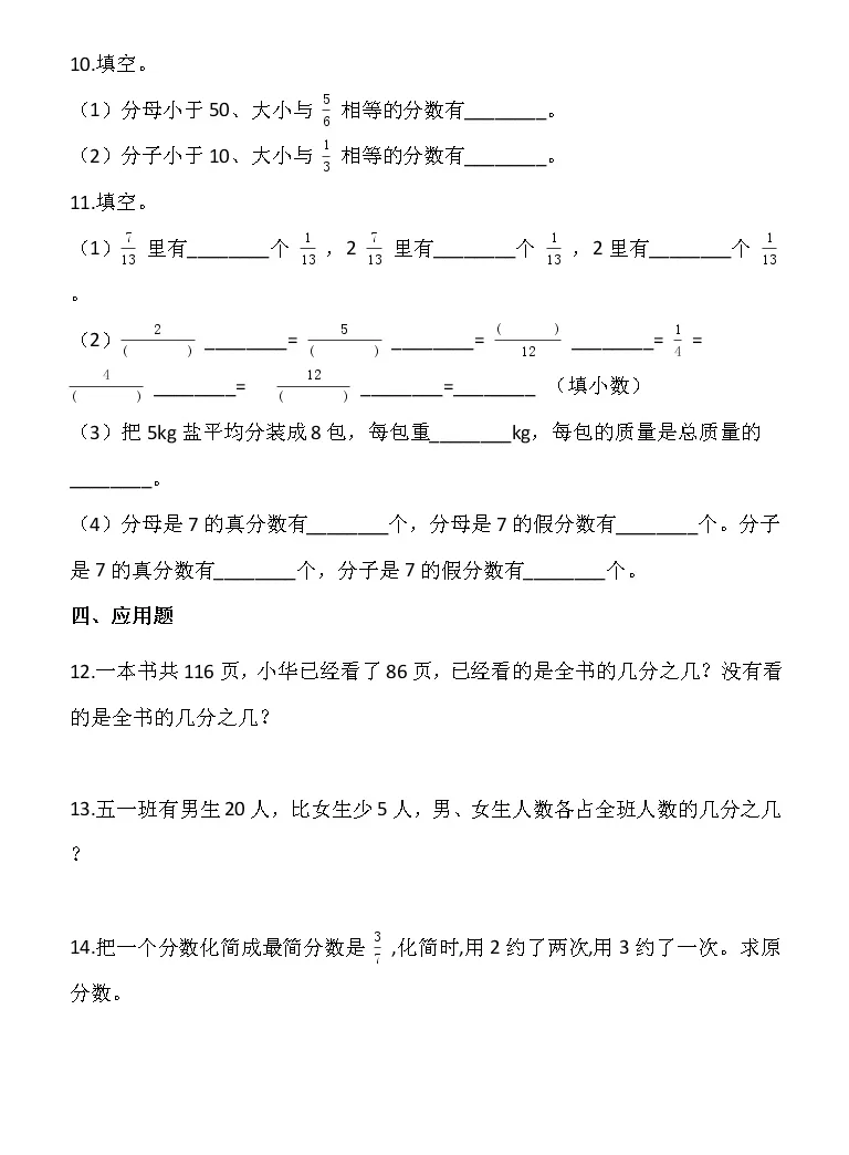 人教版五年级下册分数的基本性质复习练习题 教习网 试卷下载