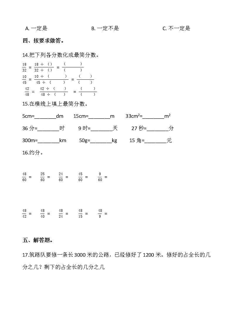 人教版小学数学五年级下册课课练一课一练4.4.2约分  （含答案）02