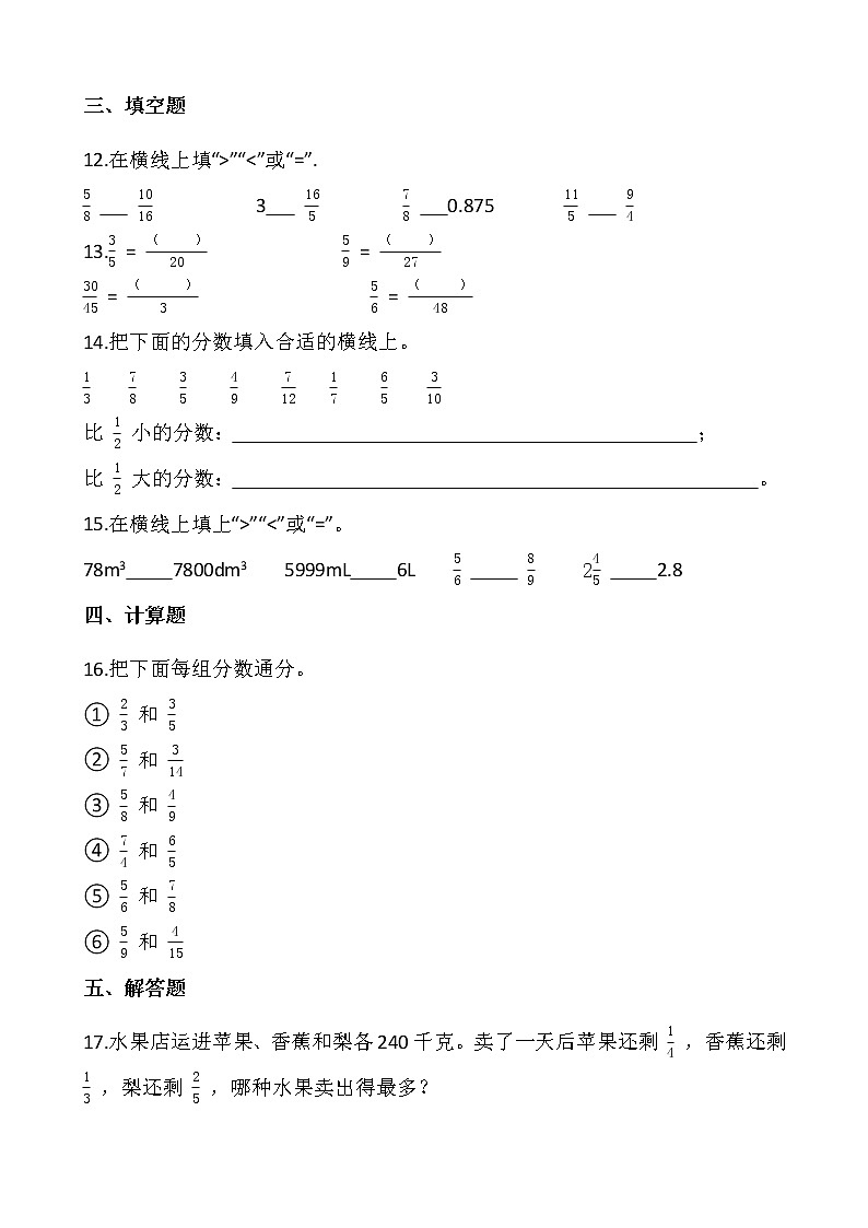 人教版小学数学五年级下册课课练一课一练4.5.2通分（含答案）02
