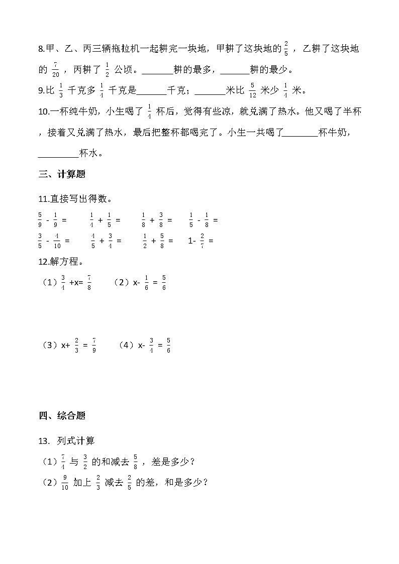 人教版小学数学五年级下册课课练一课一练6.2 异分母分数加、减法  （含答案）02