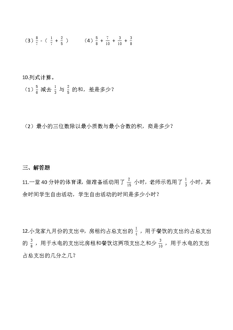 人教版小学数学五年级下册课课练一课一练6.3 分数加减混合运算（含答案）02