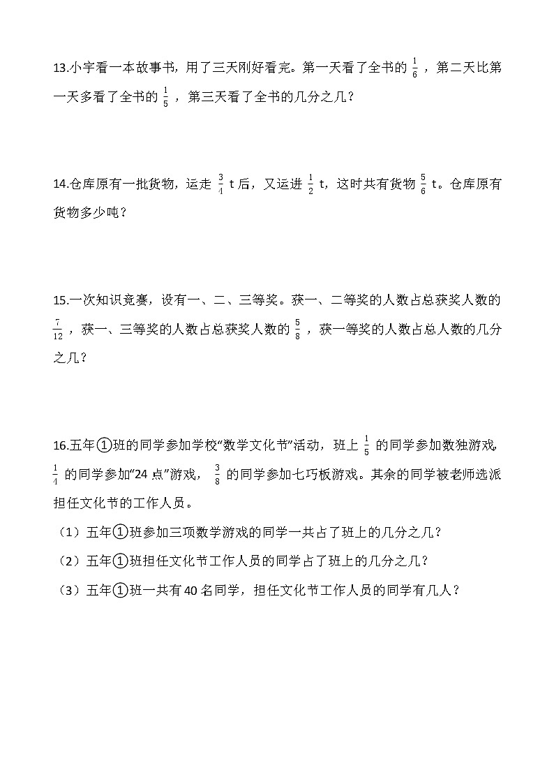 人教版小学数学五年级下册课课练一课一练6.3 分数加减混合运算（含答案）03
