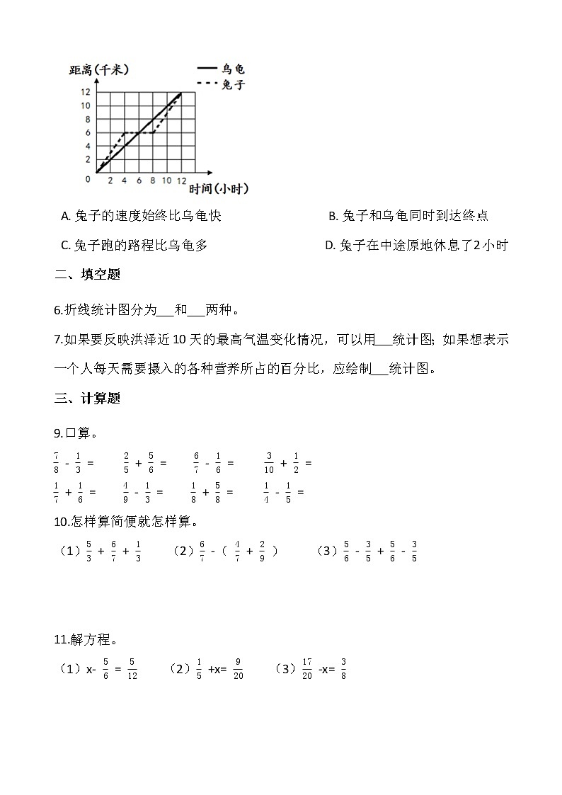 人教版小学数学五年级下册课课练一课一练 7折线统计图  （含答案）02