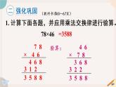 苏教版四年级数学下册 六 运算律 练习十（教学课件）