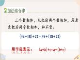 苏教版四年级数学下册六 运算律 整理与练习（教学课件）