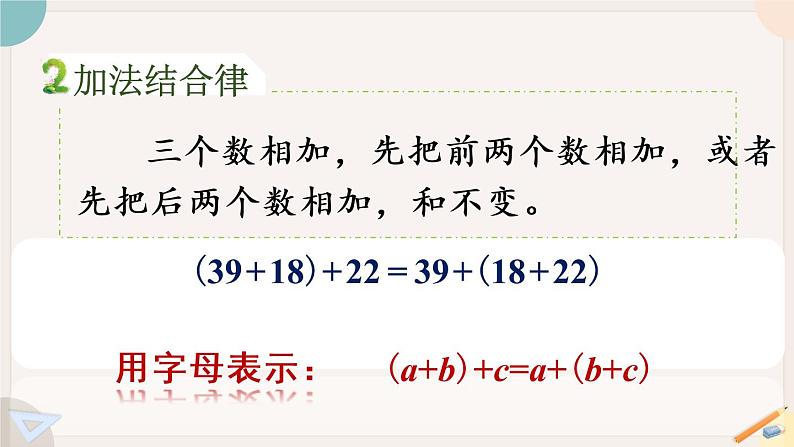 苏教版四年级数学下册六 运算律 整理与练习（教学课件）第4页