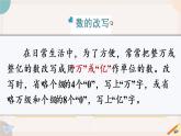 苏教版四年级数学下册 二 认识多位数 练习四（教学课件）