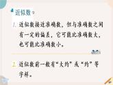 苏教版四年级数学下册 二 认识多位数 练习四（教学课件）