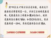 苏教版四年级数学下册 二 认识多位数 练习四（教学课件）