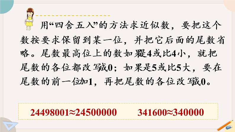 苏教版四年级数学下册 二 认识多位数 练习四（教学课件）05