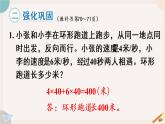 苏教版四年级数学下册六 运算律 练习十一（教学课件）
