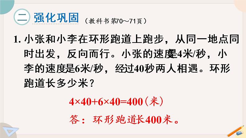 苏教版四年级数学下册六 运算律 练习十一（教学课件）03