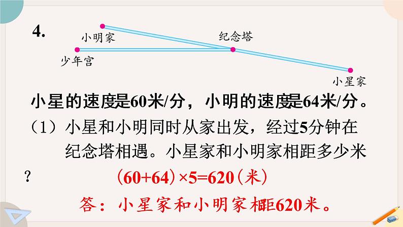 苏教版四年级数学下册六 运算律 练习十一（教学课件）07