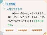 苏教版四年级数学下册二 认识多位数 练习三（教学课件）