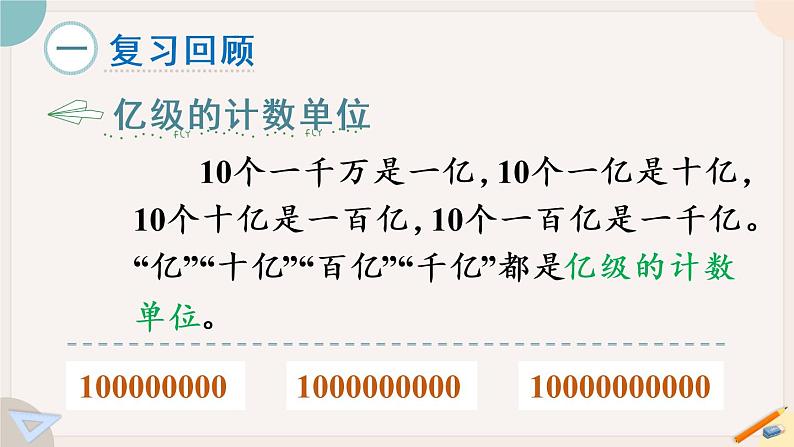 苏教版四年级数学下册二 认识多位数 练习三（教学课件）02