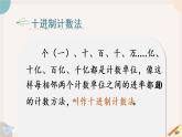 苏教版四年级数学下册二 认识多位数 练习三（教学课件）