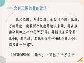 苏教版四年级数学下册二 认识多位数 练习三（教学课件）