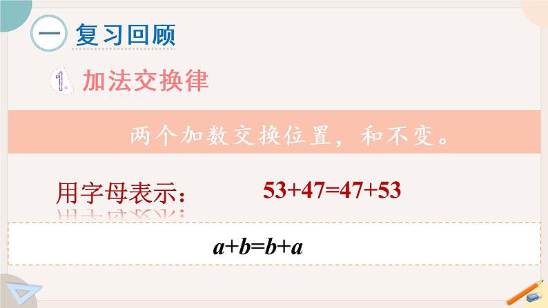 苏教版四年级数学下册六 运算律 练习九（教学课件）第2页