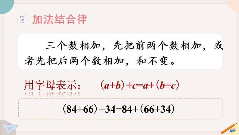 苏教版四年级数学下册六 运算律 练习九（教学课件）第3页