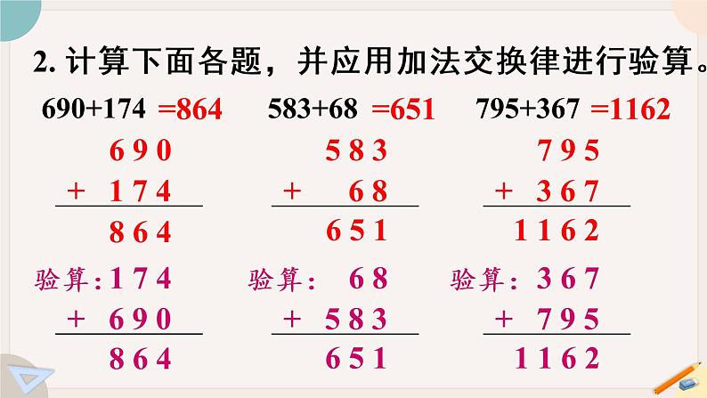 苏教版四年级数学下册六 运算律 练习九（教学课件）第5页