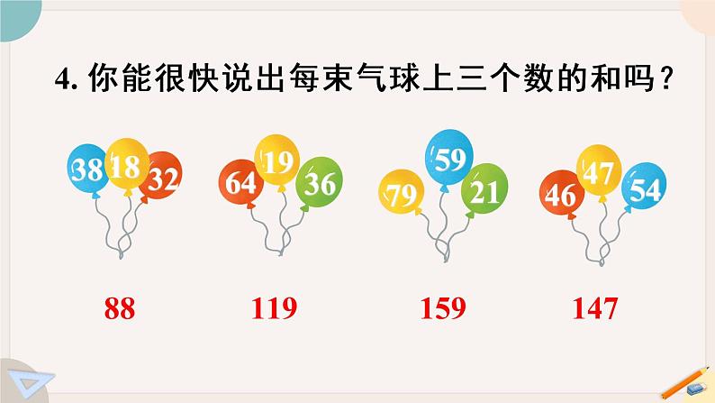 苏教版四年级数学下册六 运算律 练习九（教学课件）第7页