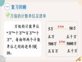 苏教版四年级数学下册二 认识多位数 练习二（教学课件）