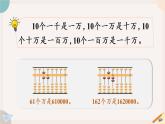 苏教版四年级数学下册二 认识多位数 练习二（教学课件）