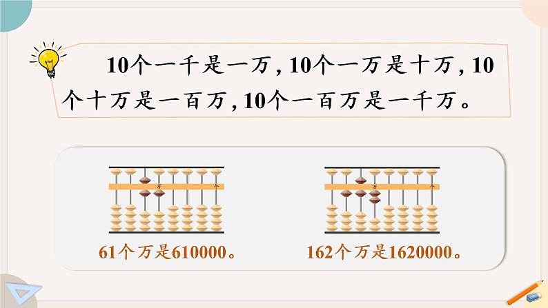 苏教版四年级数学下册二 认识多位数 练习二（教学课件）03