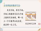 苏教版四年级数学下册二 认识多位数 练习二（教学课件）