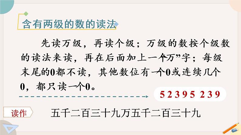 苏教版四年级数学下册二 认识多位数 练习二（教学课件）06