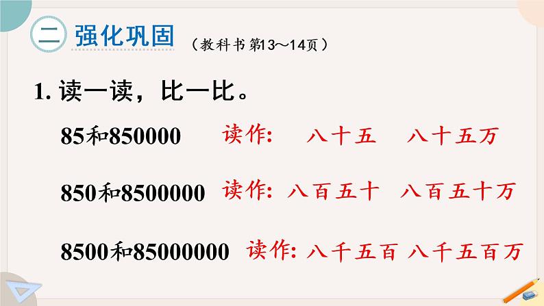 苏教版四年级数学下册二 认识多位数 练习二（教学课件）07