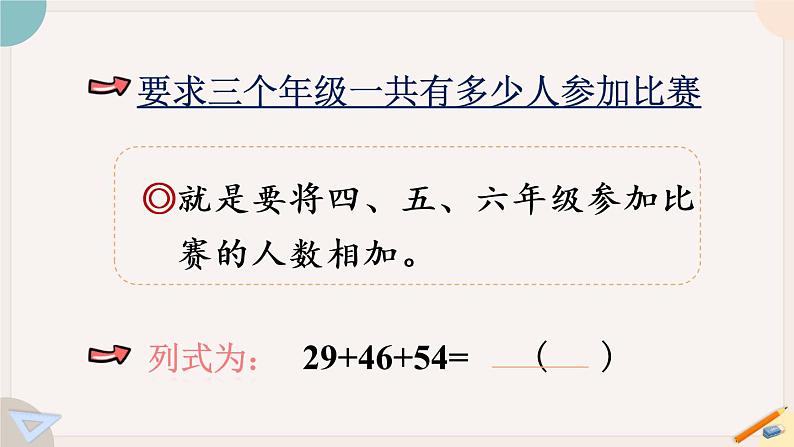 苏教版四年级数学下册  应用加法运算律进行简便计算（教学课件）第4页