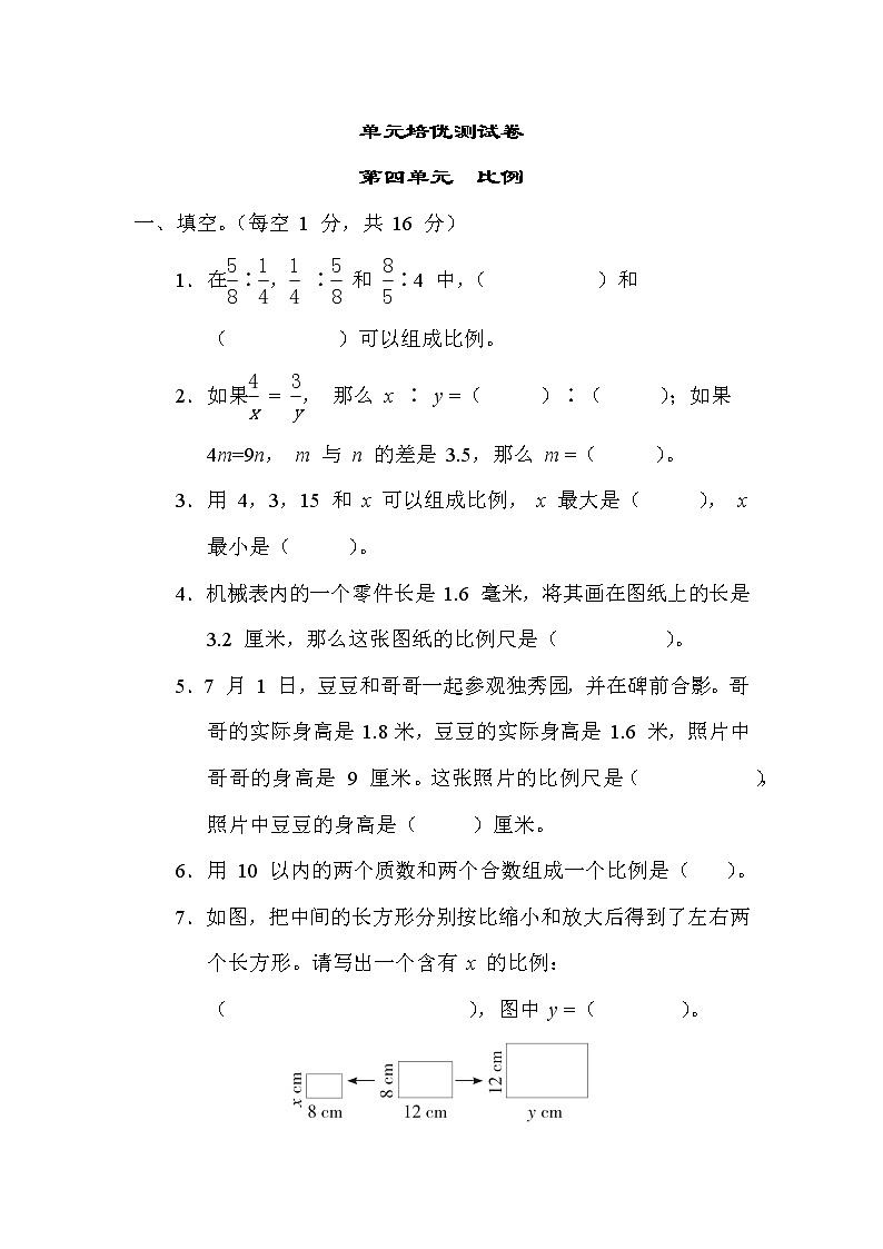 苏教版六年级下册数学 第四单元  比例 测试卷01