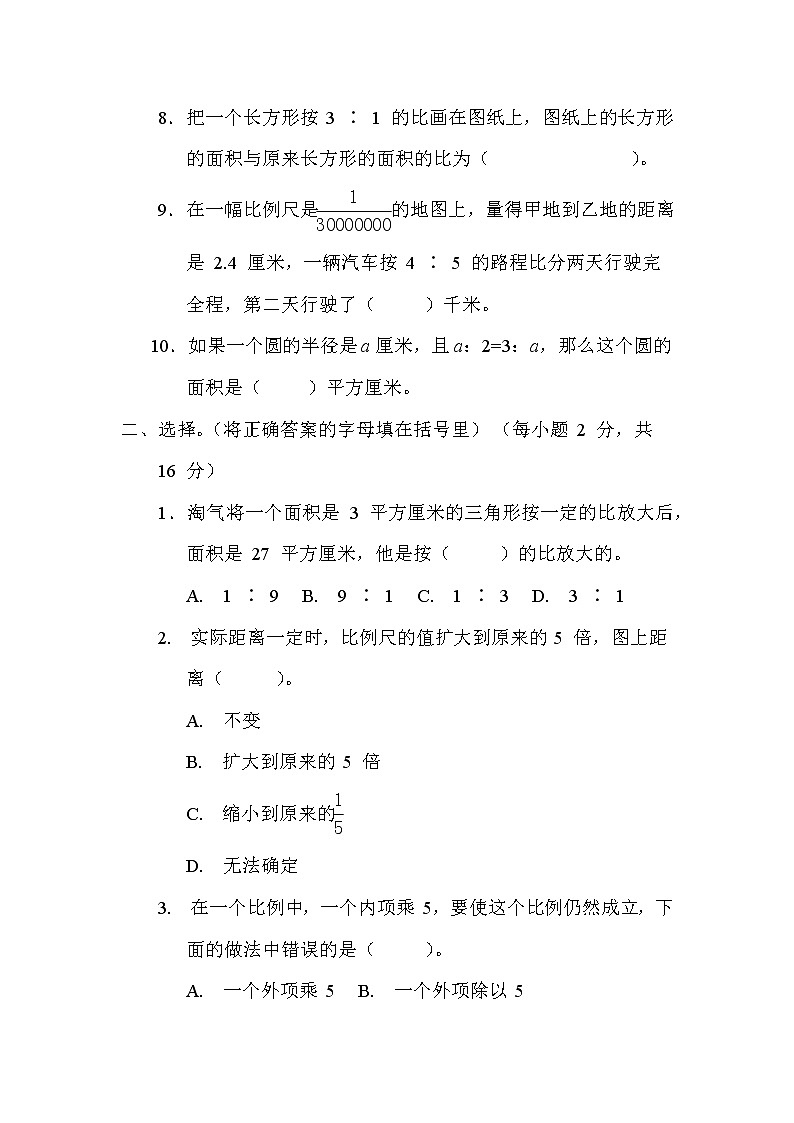 苏教版六年级下册数学 第四单元  比例 测试卷02