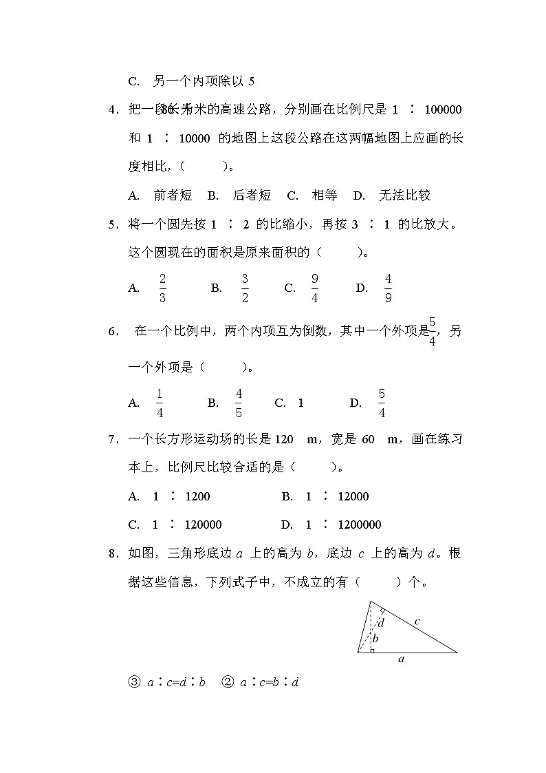 苏教版六年级下册数学 第四单元  比例 测试卷03