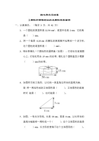 小学二 圆柱和圆锥课后复习题