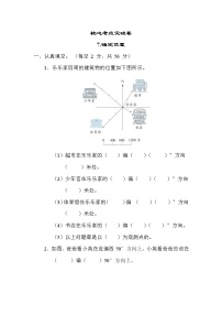 小学数学苏教版六年级下册五 确定位置练习