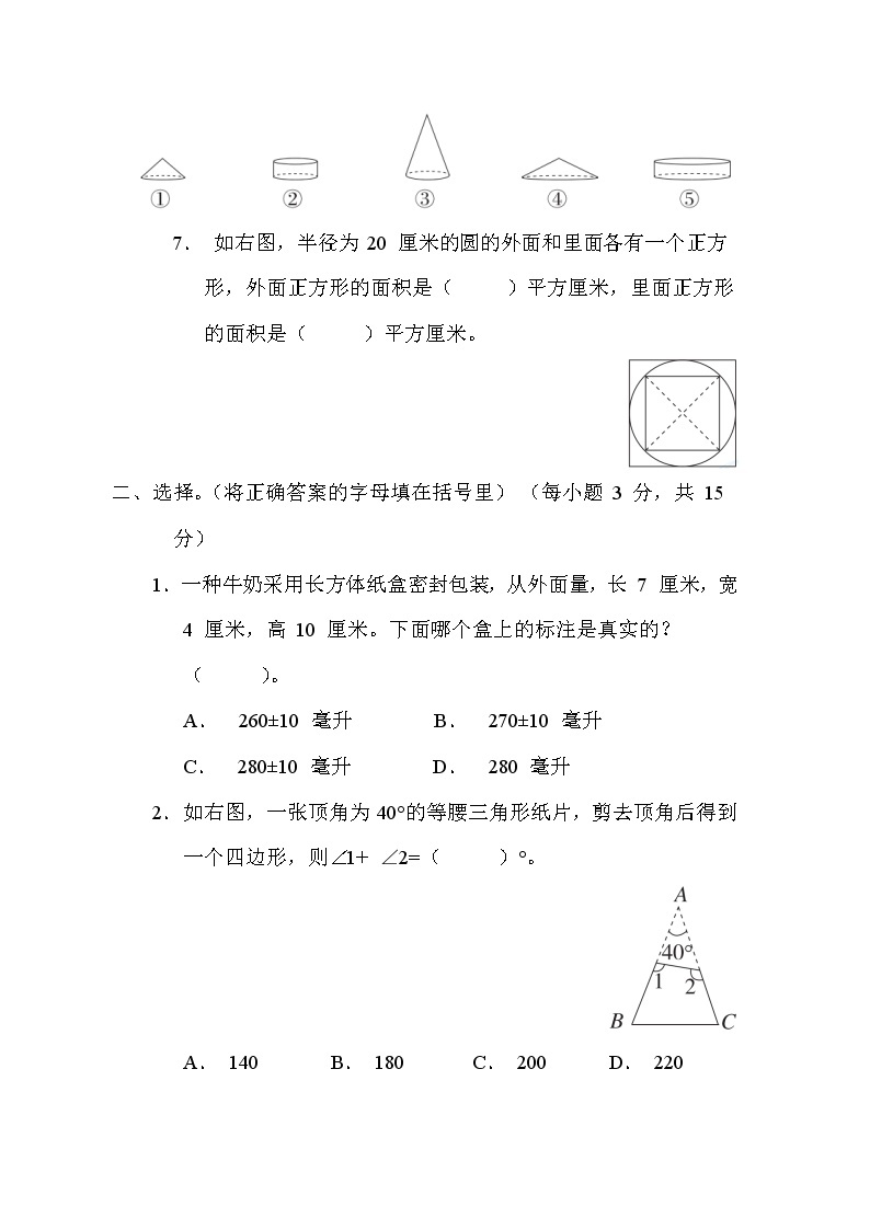 苏教版六年级下册数学 小升初专项卷3. 图形与几何02
