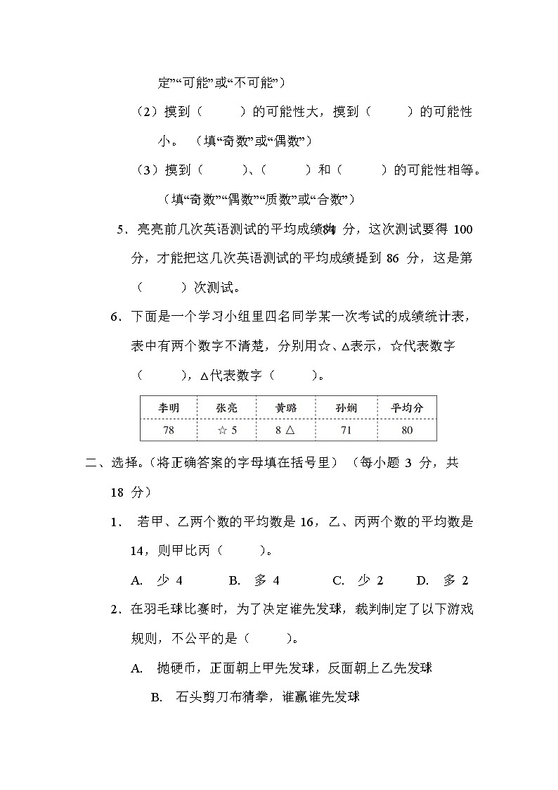 苏教版六年级下册数学 小升初专项卷4. 统计与可能性第2页