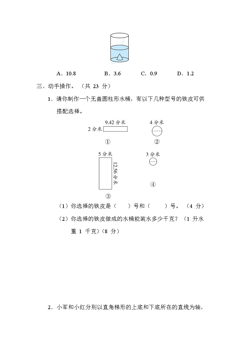 苏教版六年级下册数学 3.圆柱和圆锥的体积 测试卷第3页
